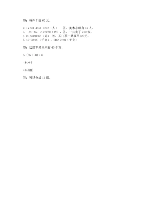 苏教版三年级上册数学期末测试卷及完整答案【夺冠】.docx