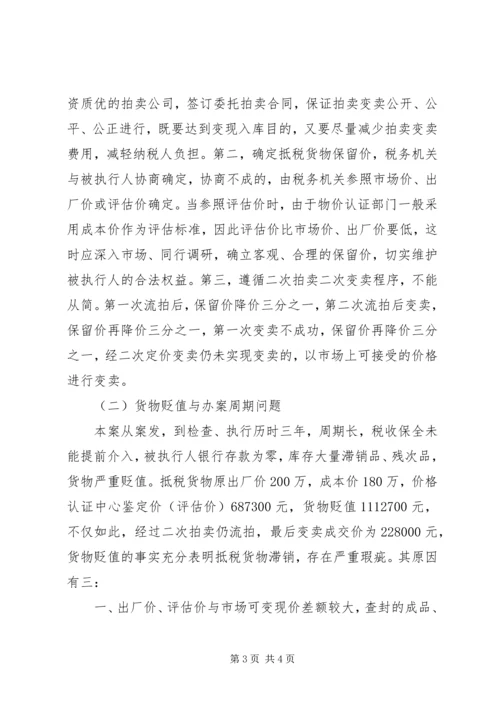 关于企业欠税强制执行的几点思考 (2).docx