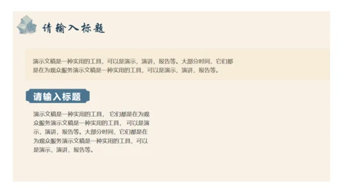 中国古风通用PPT模版