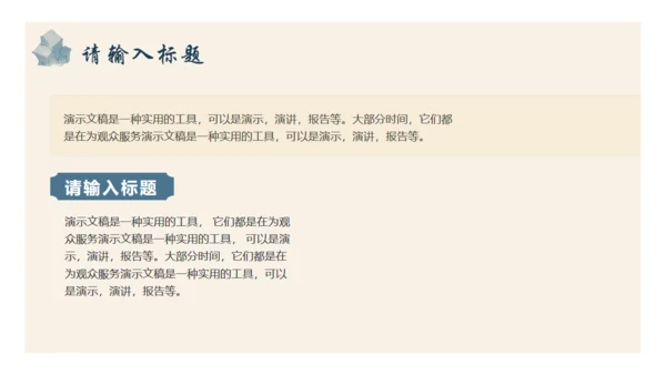 中国古风通用PPT模版
