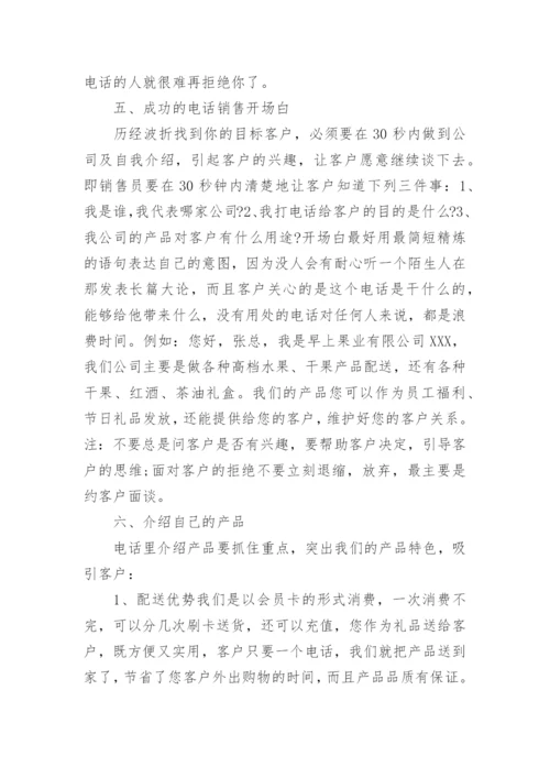 电话销售技巧和话术,销售技巧和话术,如何提高销售技巧.docx