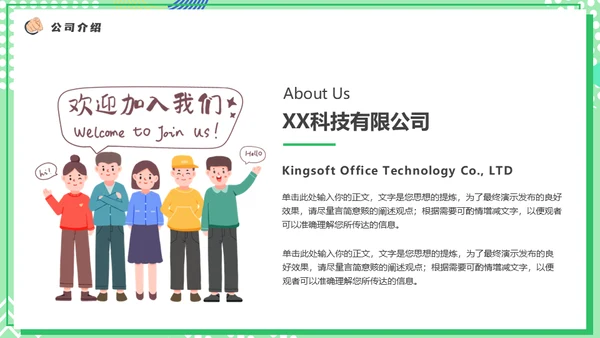 职等你来企业招聘会校园招聘通用PPT模板