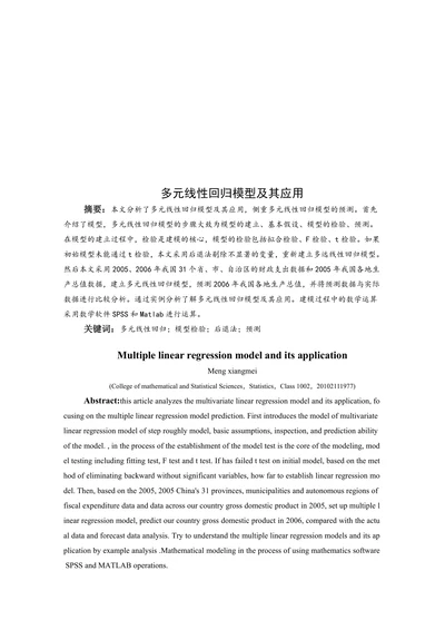 多元线性回归模型及其应用
