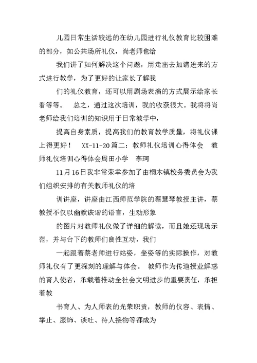 教师礼仪培训学习心得体会