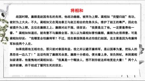 八年级语文下册第六单元 综合性学习《以和为贵》课件(共44张PPT)
