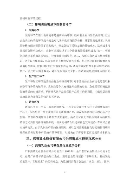 201639030229莫晓欣论文定稿.docx