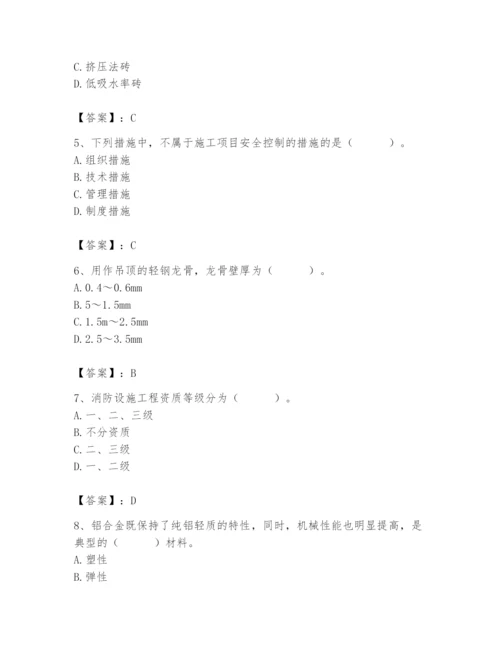 2024年施工员之装修施工基础知识题库附参考答案（实用）.docx