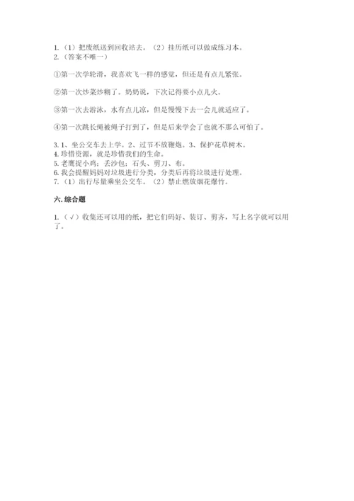 部编版二年级下册道德与法治期末测试卷加精品答案.docx