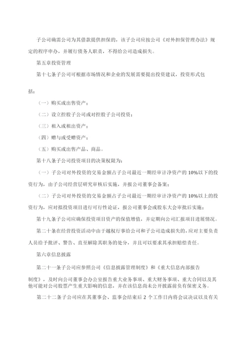 武汉南国置业股份有限公司控股子公司管理办法.docx