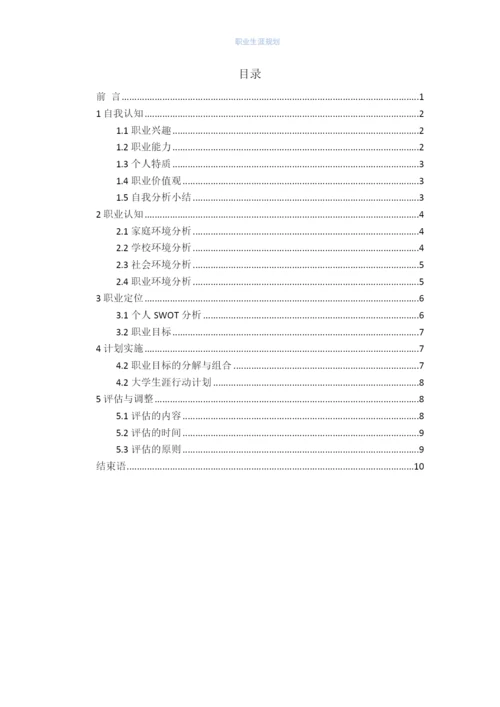 12页5100字电子商务专业职业生涯规划.docx