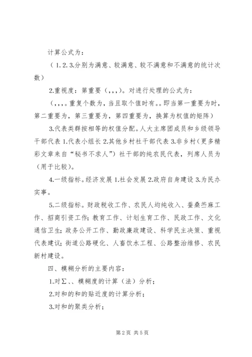 人大代表对政府工作报告重要性和满意性测评和分析的初步方案.docx