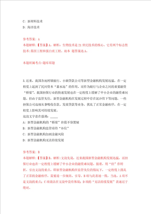 浙江台州临海市中医院招考聘用编制外工作人员2人强化训练卷第2卷