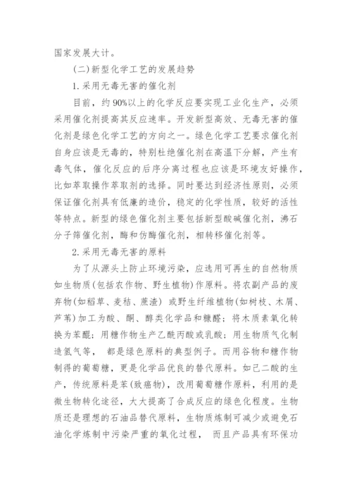化学课程论文发表期刊.docx