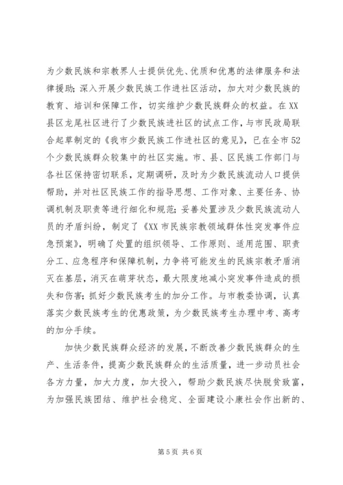 做好民族工作促进少数民族群众的经济发展.docx