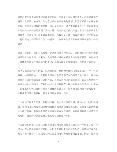 精编观看《支部建在连上》心得体会范文_《支部建在连上》观后感.docx