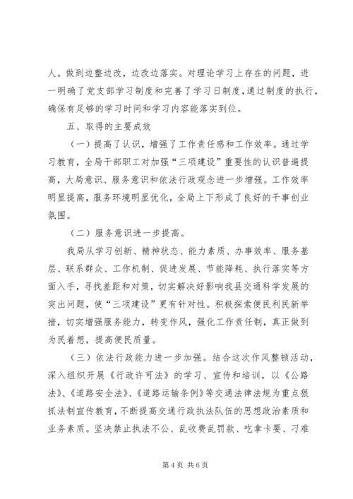 交通局纪律作风年终总结.docx
