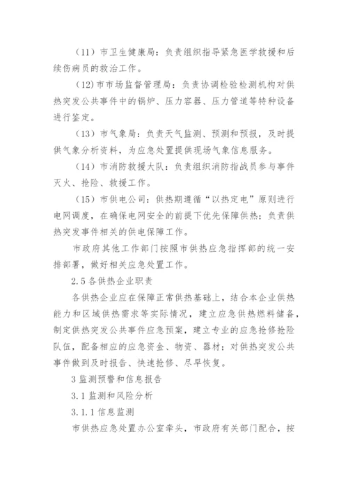 供热运行保障方案.docx