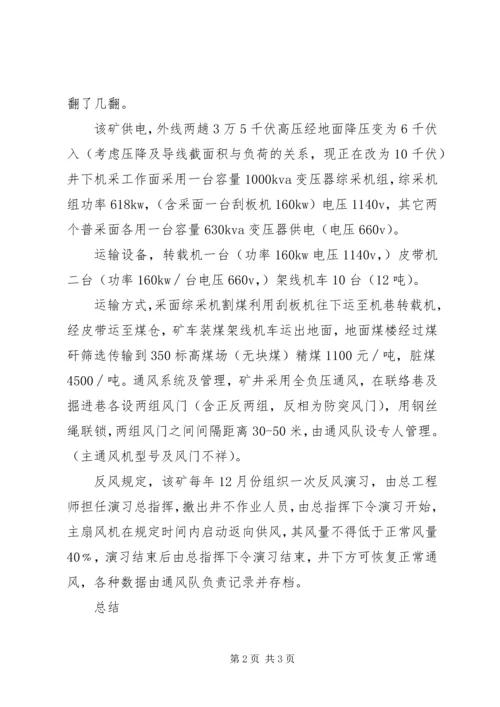 四川学习考察报告 (5).docx