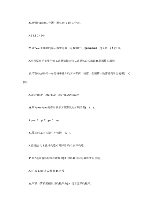 2023年大学计算机基础试题题库及答案.docx