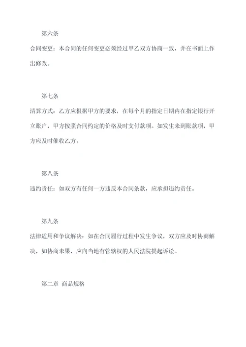 购销长期合同模板