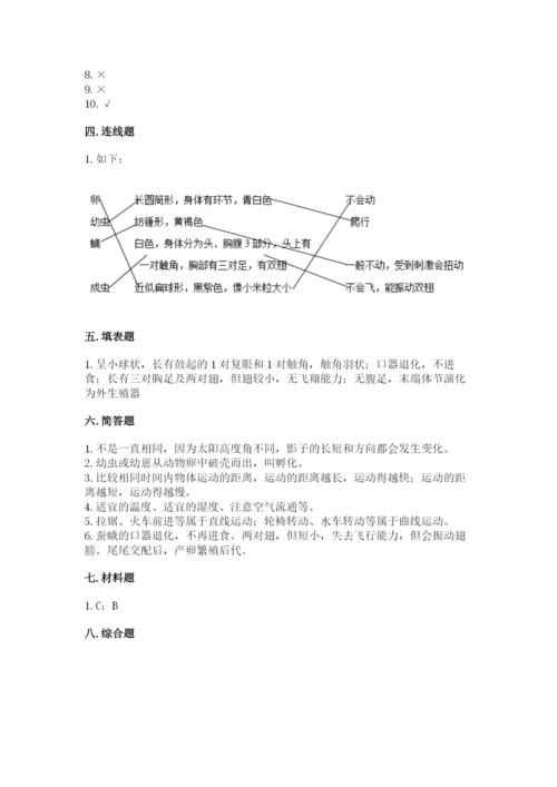 教科版三年级下册科学期末测试卷精品附答案.docx