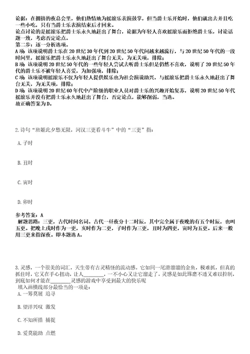 2023年03月安徽省马鞍山市雨山区事业单位度统一笔试公开招考36名工作人员笔试参考题库答案解析