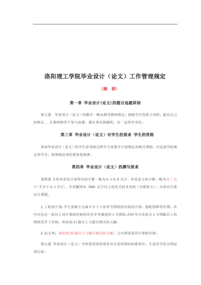 洛阳理工学院毕业论文工作管理制度.docx