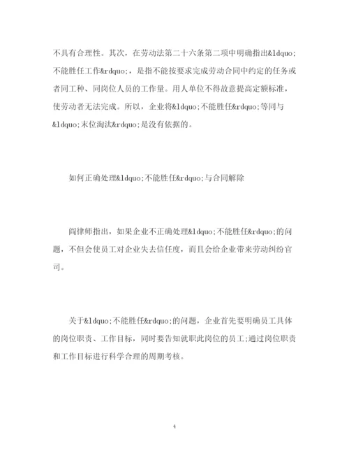 精编之末位淘汰制解除劳动合同的误区.docx