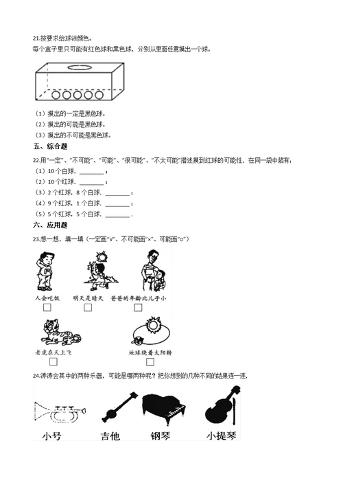 六年级上册数学单元测试2.摸球游戏 可能性青岛版六三制