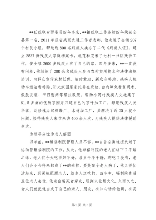 镇人大代表感人事迹.docx