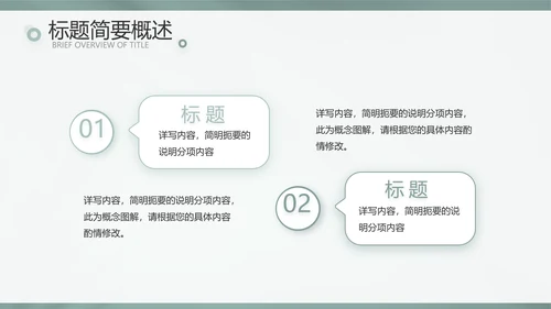 简约高级绿室内设计方案汇报工作总结汇报PPT
