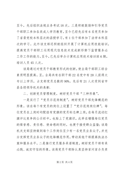 工商局机关党支部先进事迹材料 (2).docx