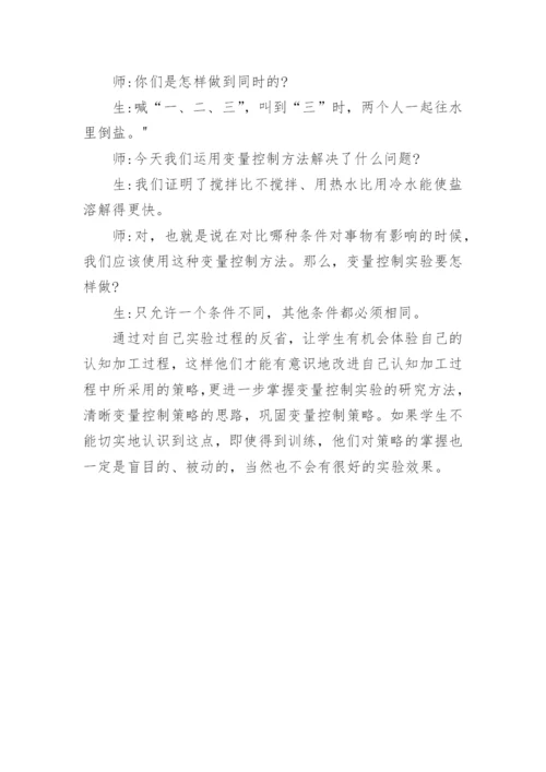 变量控勃策略教学例谈的论文.docx