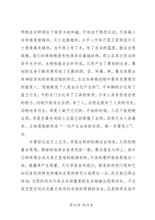 恩格斯自然辩证法导言读后感_1.docx