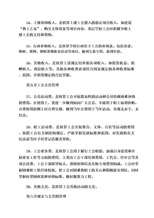 学校工会财务管理制度