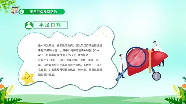 绿色清新冬季传染病防治常识宣传学习活动PPT模板冬季传染病预防