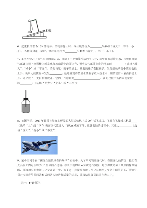 滚动提升练习四川绵阳南山中学双语学校物理八年级下册期末考试同步测试试题（含解析）.docx