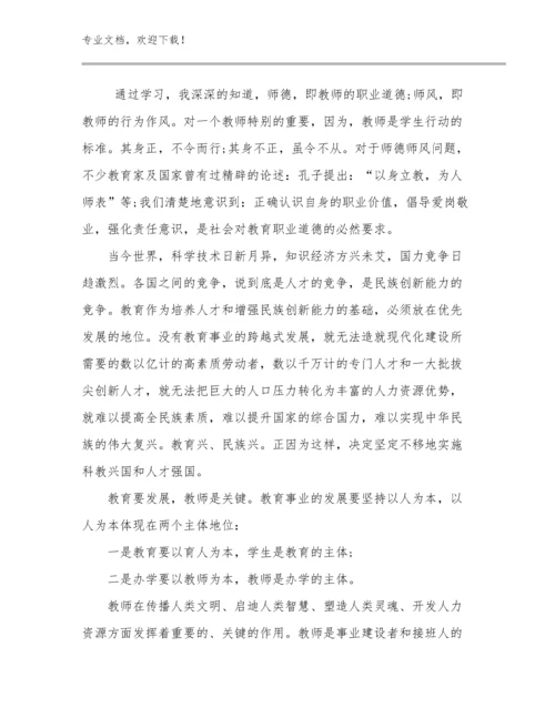 新时代好教师心得体会例文9篇合辑.docx