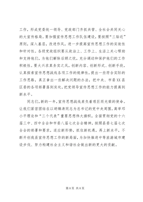 县委书记在某某县宣传思想工作会议上的讲话 (2).docx