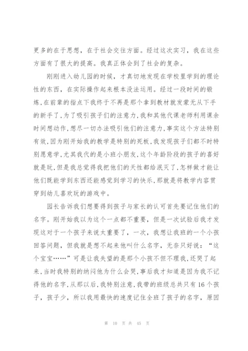 幼儿园教师个人实习心得10篇.docx