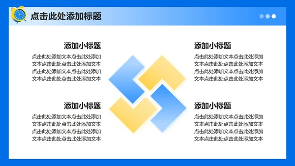 蓝黄色插画风大学班长竞选演讲自我介绍PPT模板