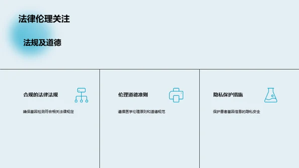 探索基因时代的医疗革新