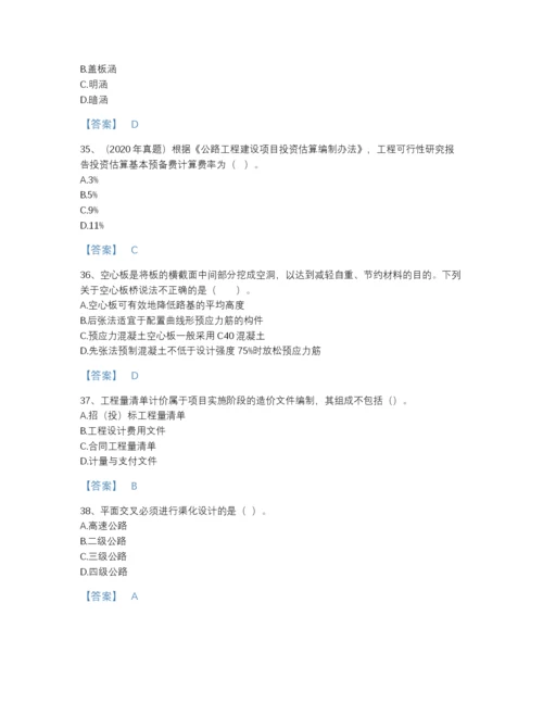 2022年四川省一级造价师之建设工程技术与计量（交通）自测模拟模拟题库及答案参考.docx