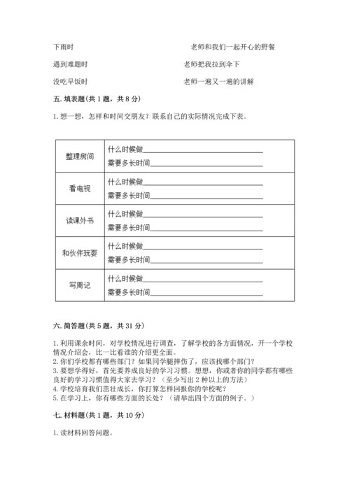 部编版三年级上册道德与法治期中测试卷（考点梳理）word版.docx