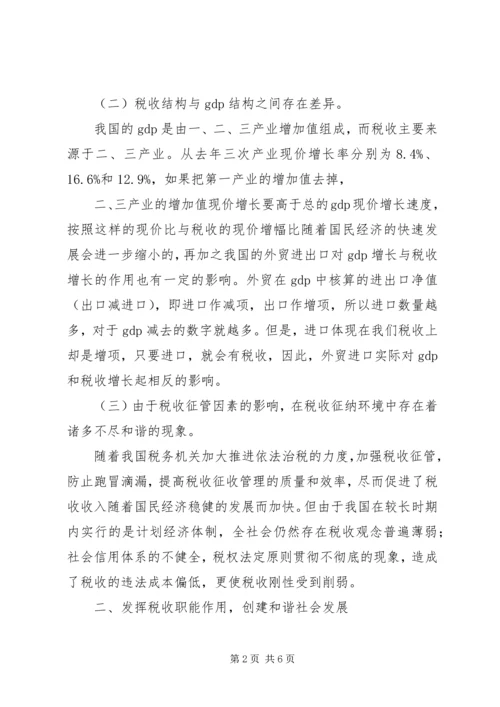 和谐税收调研报告 (2).docx