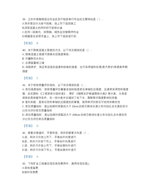 2022年河北省二级建造师之二建矿业工程实务通关题库精品有答案.docx