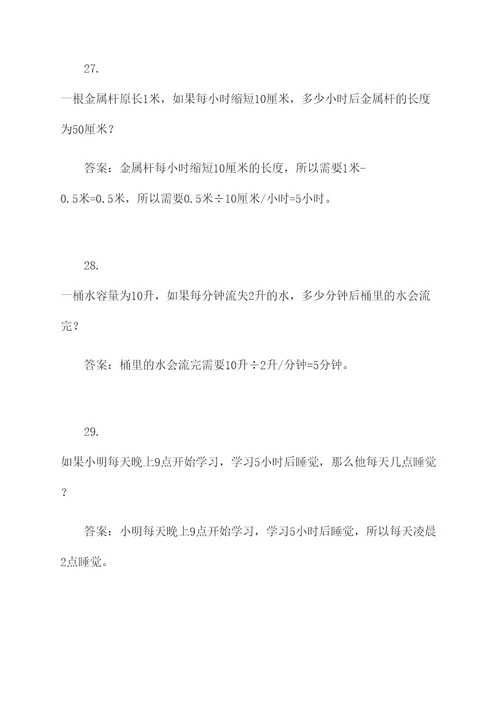 关于数学进率的应用题