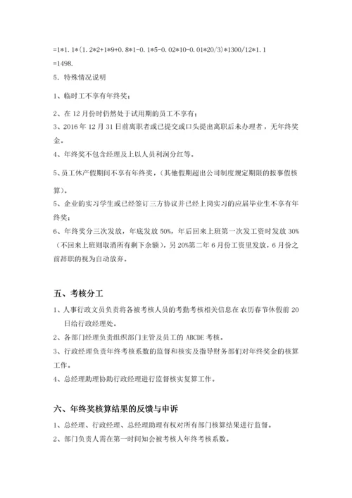 某公司员工年终奖分配方案.docx