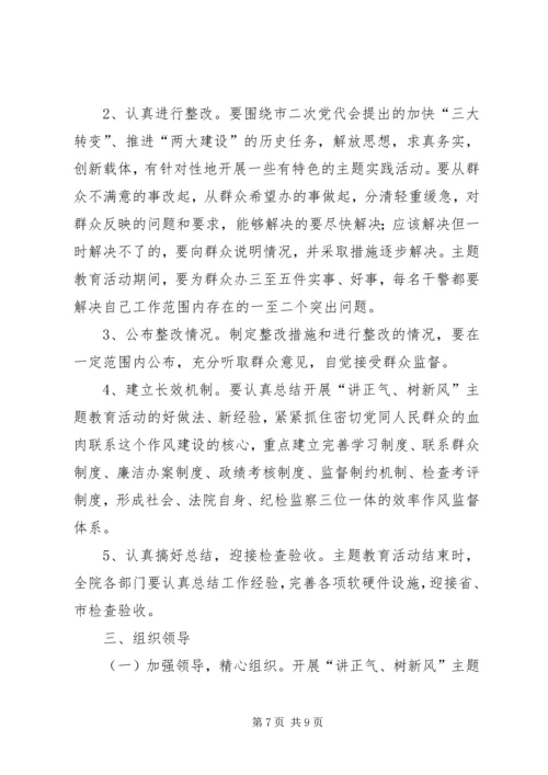 讲正气树新风主题教育活动实施方案.docx