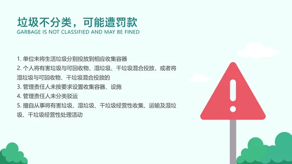 青色卡通风垃圾分类指南